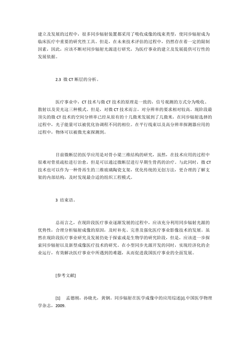 医疗领域中同步辐射光源的运用.docx_第3页