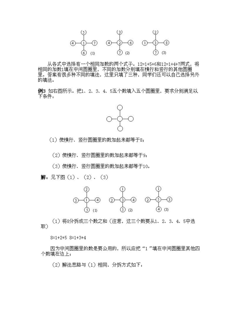 第七讲填图与拆数(一).doc_第2页