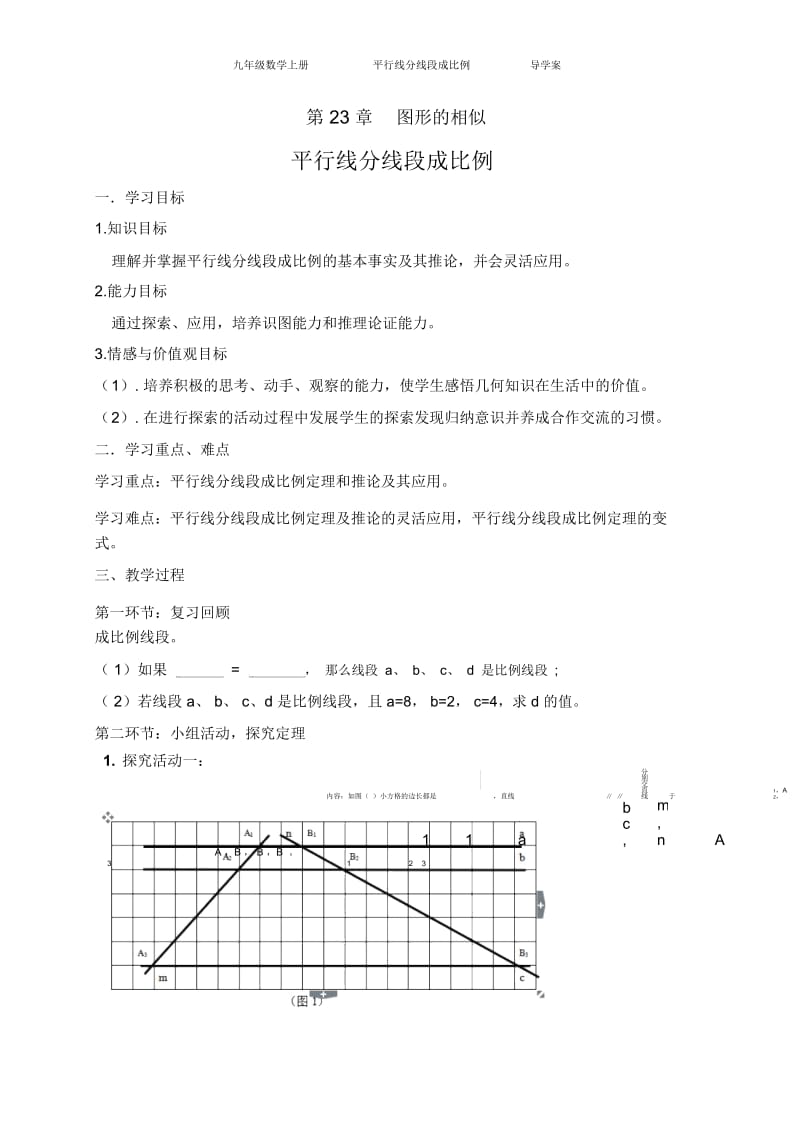 平行线分线段成比例.docx_第1页