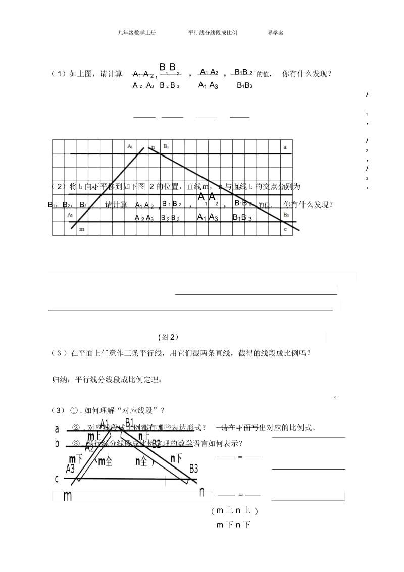 平行线分线段成比例.docx_第3页