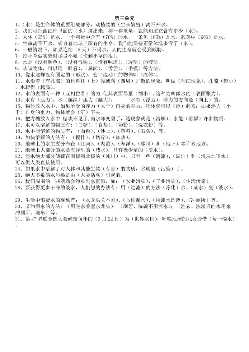 三年级上册科学复习资料第三单元.doc_第1页