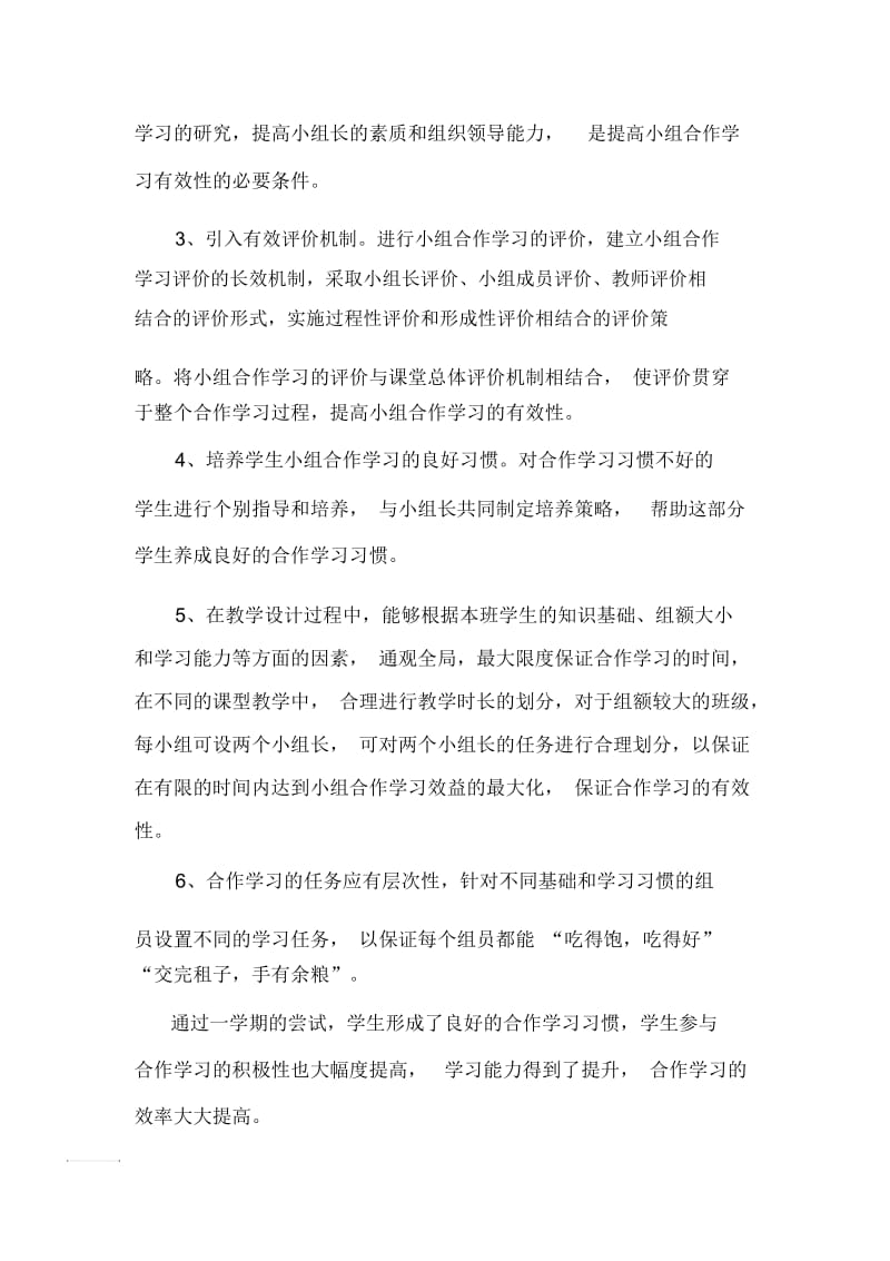 小学低年级英语小组合作学习习惯的培养.docx_第2页