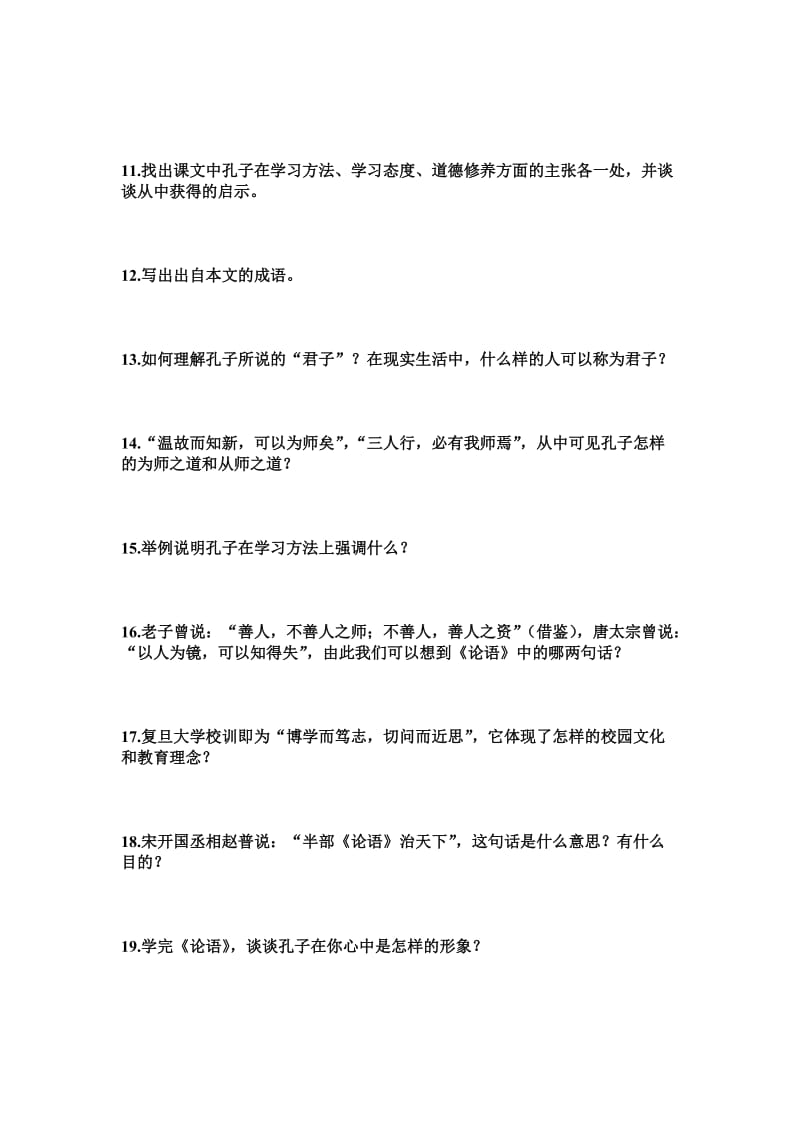 复习论语练习题.doc_第2页