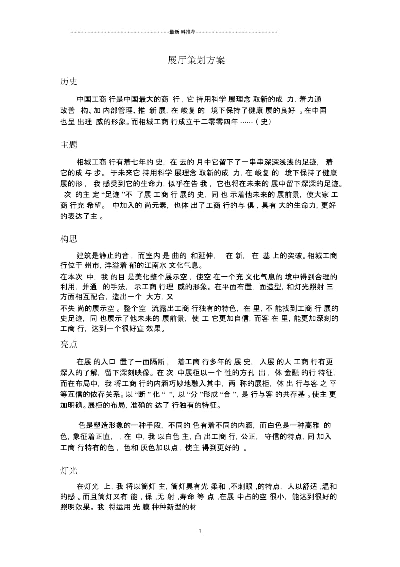 展厅策划方案.docx_第1页