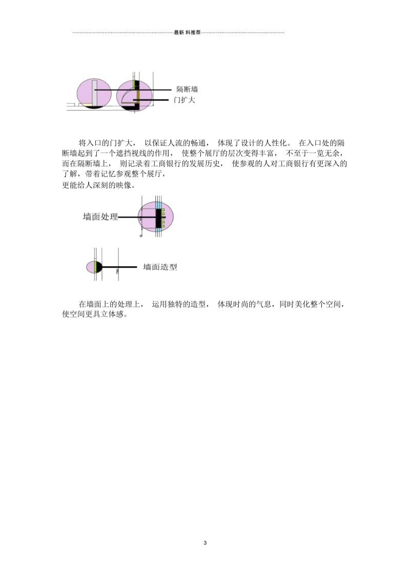 展厅策划方案.docx_第3页