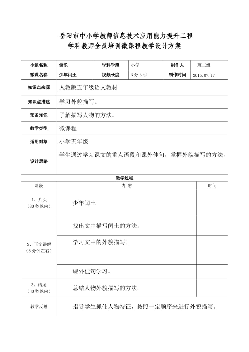 四期一班三组微课教学设计.doc_第1页