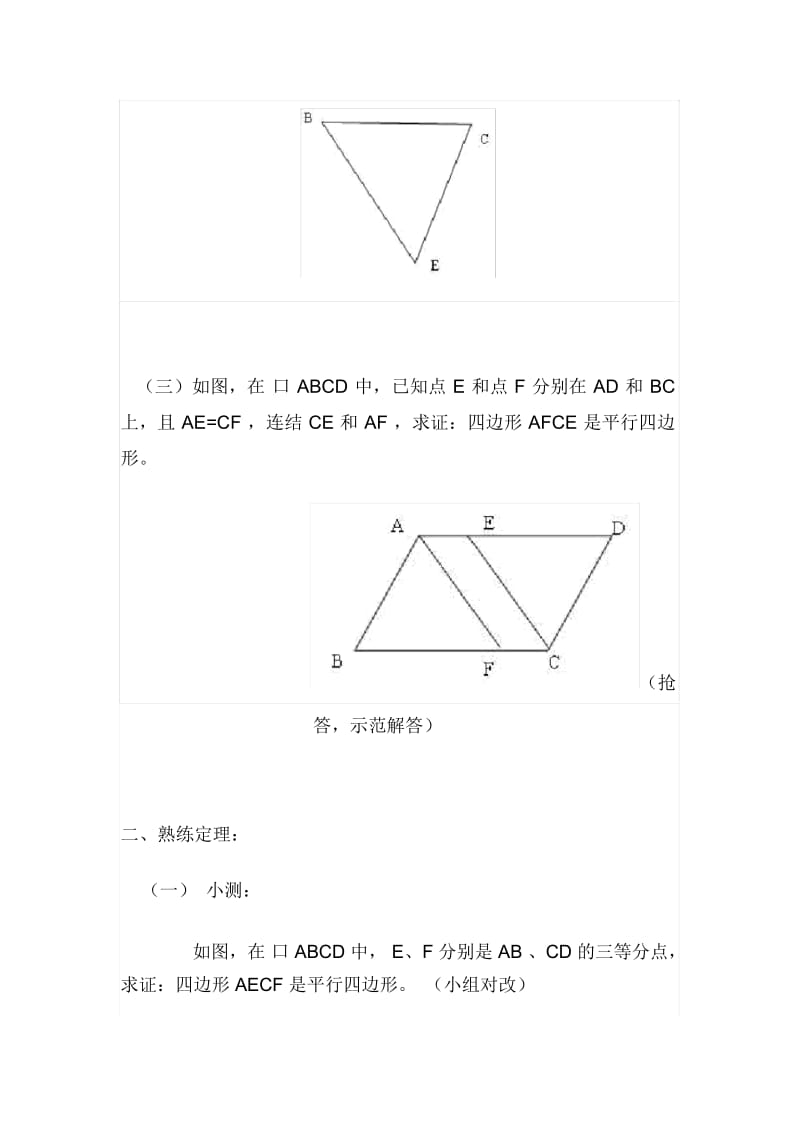 平行四边形的判定练习课.docx_第2页