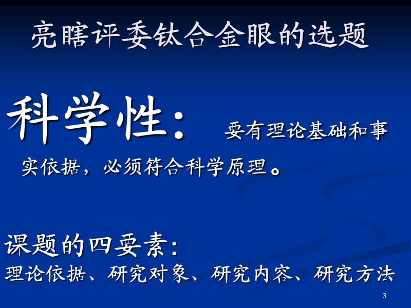 教师如何做课题研究PPT幻灯片.ppt_第3页