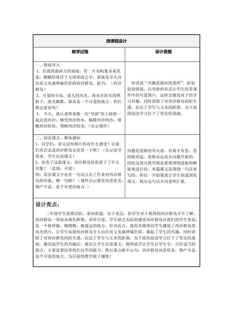 《可爱的西沙群岛》微课程设计方案方案(2班2组刘艳）.doc_第2页