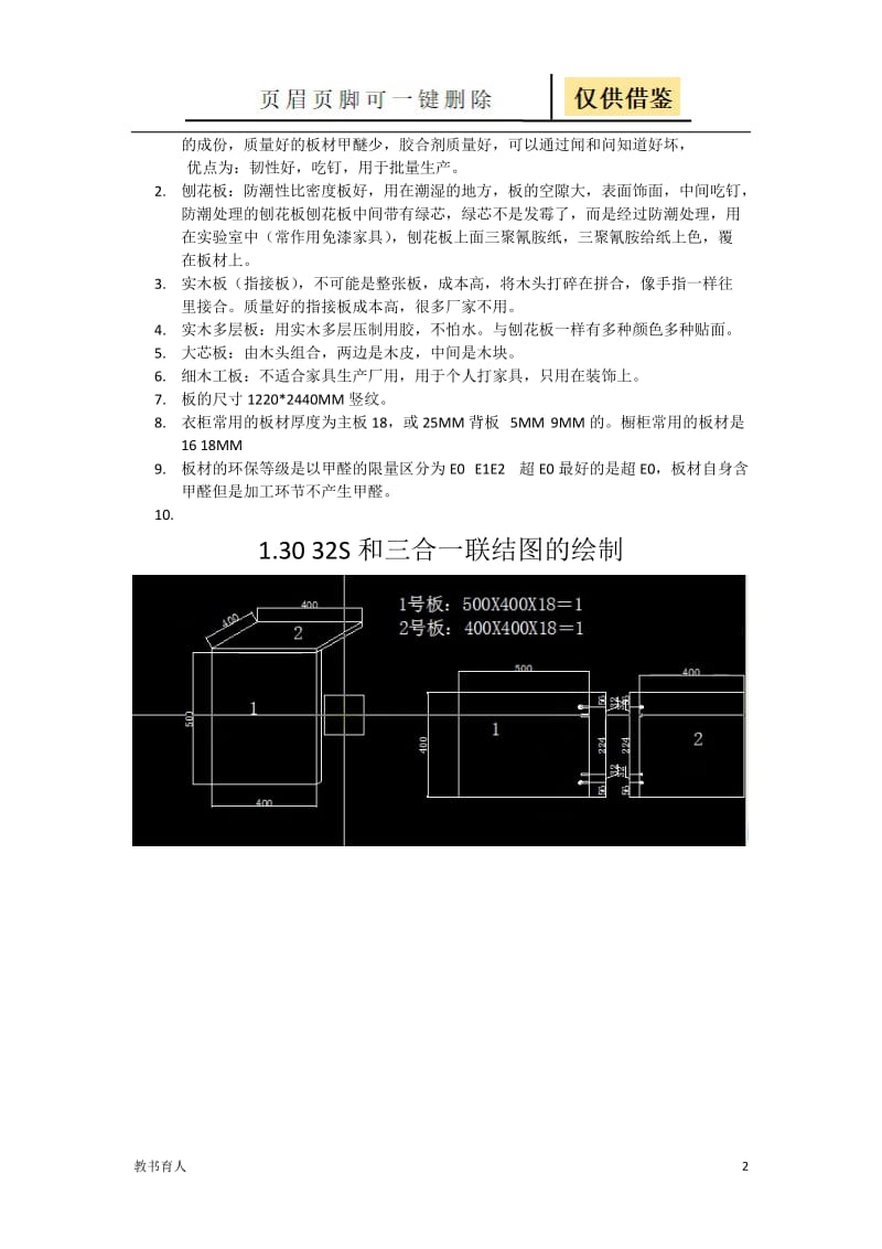 衣柜组成[科学材料].doc_第2页