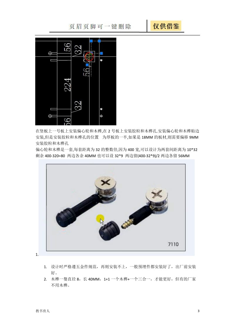 衣柜组成[科学材料].doc_第3页