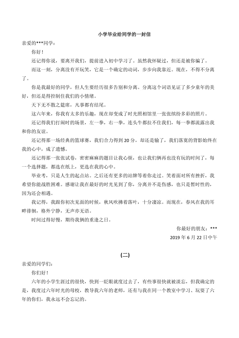 给老师和同学的一封信.doc_第1页