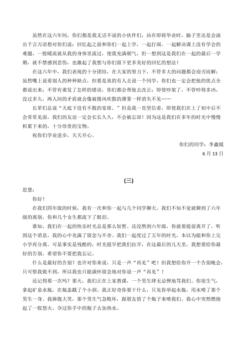 给老师和同学的一封信.doc_第2页