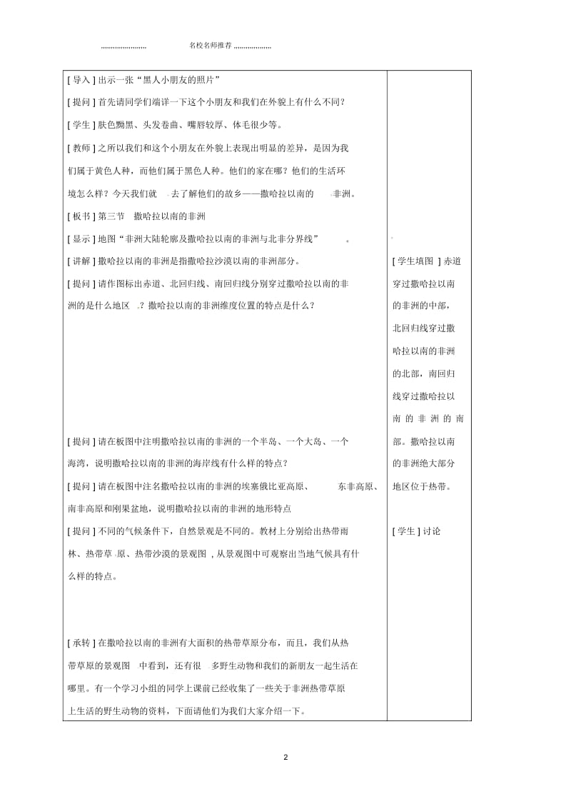 山东省郯城县初中七年级地理下册8.3撒哈拉以南的非洲教案1新人教版.docx_第2页