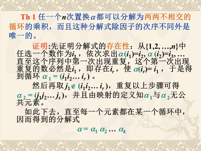 置换群与对称群.ppt_第3页