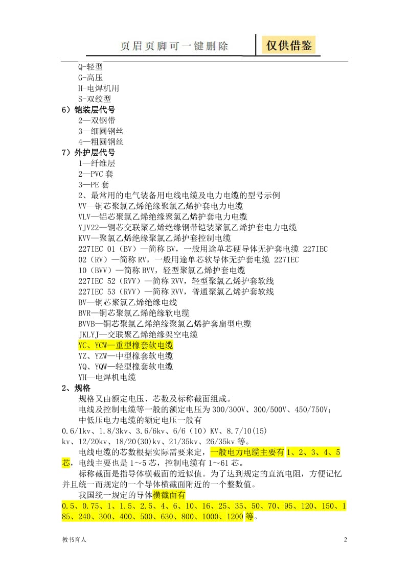 电缆型号含义[科学材料].doc_第2页