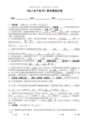 《电工电子技术基础》期末考试试卷答案Word版.doc