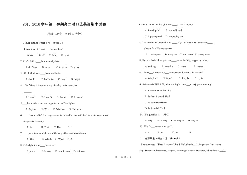 2015-2016学年第一学期高二对口班英语期中试卷.doc_第1页