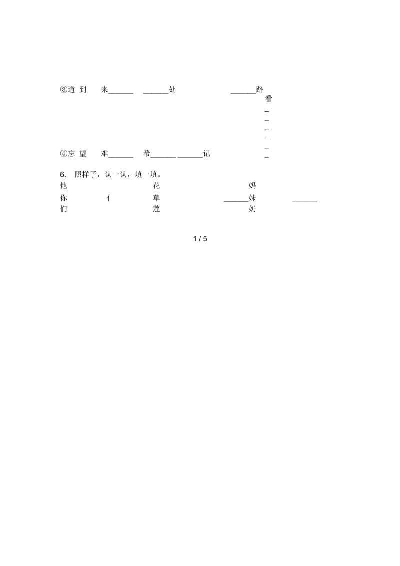 新人教版四年级语文上期期中质量分析试题.docx_第2页