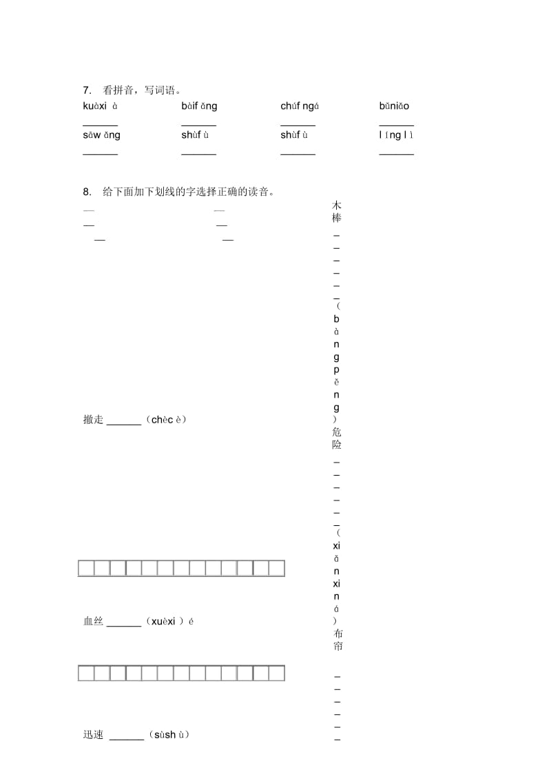 新人教版四年级语文上期期中质量分析试题.docx_第3页