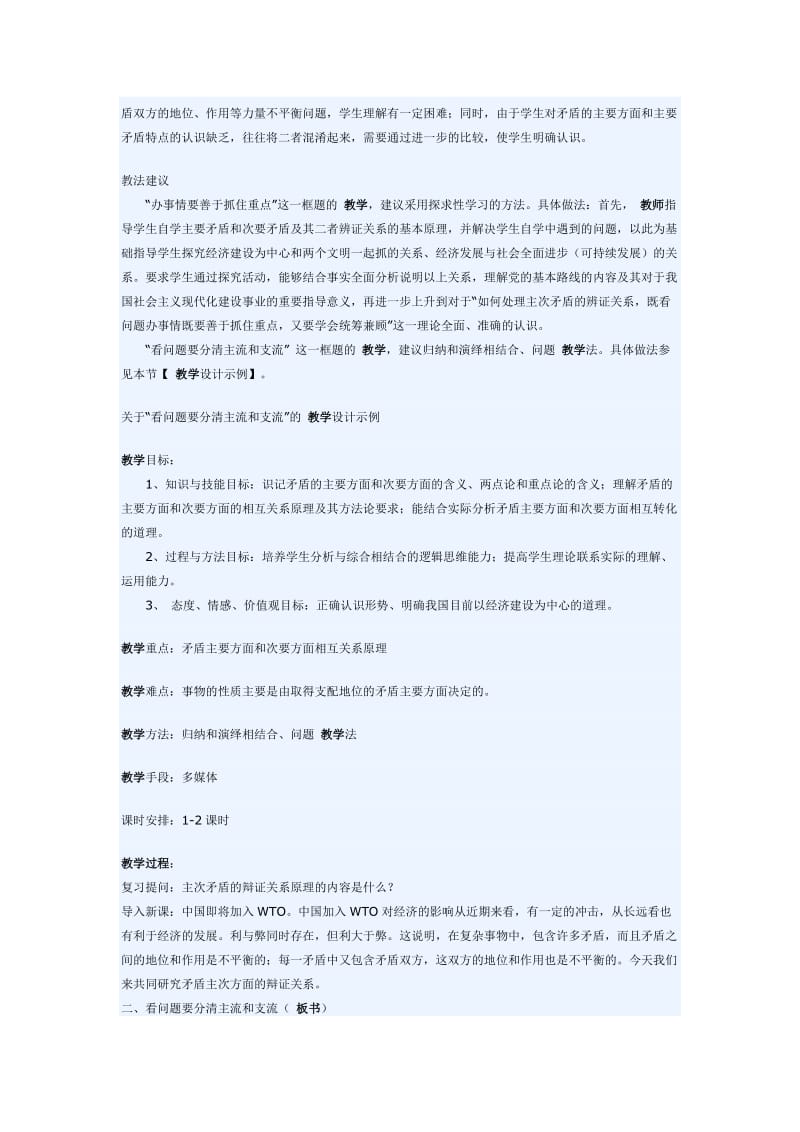 善于把握重点和主流.doc_第2页