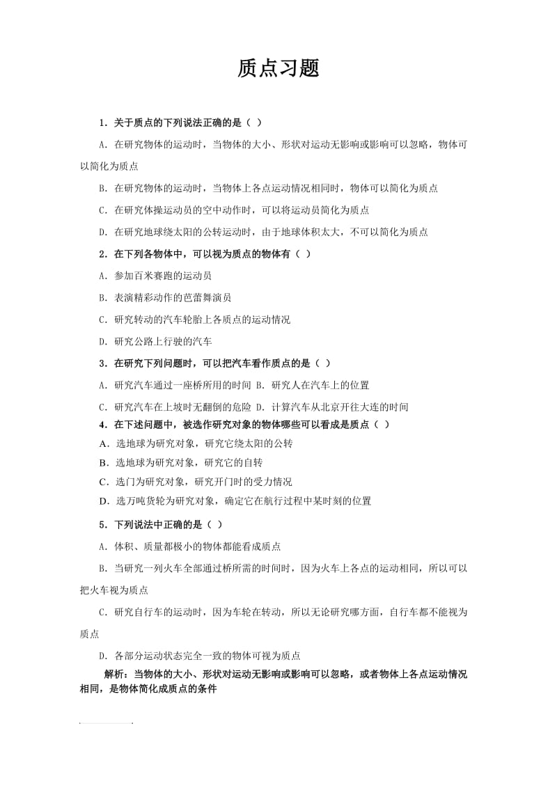 质点习题.docx_第1页