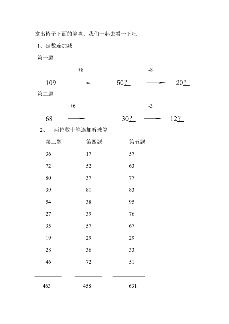 幼儿园特色教育珠心算试讲教案.doc_第2页