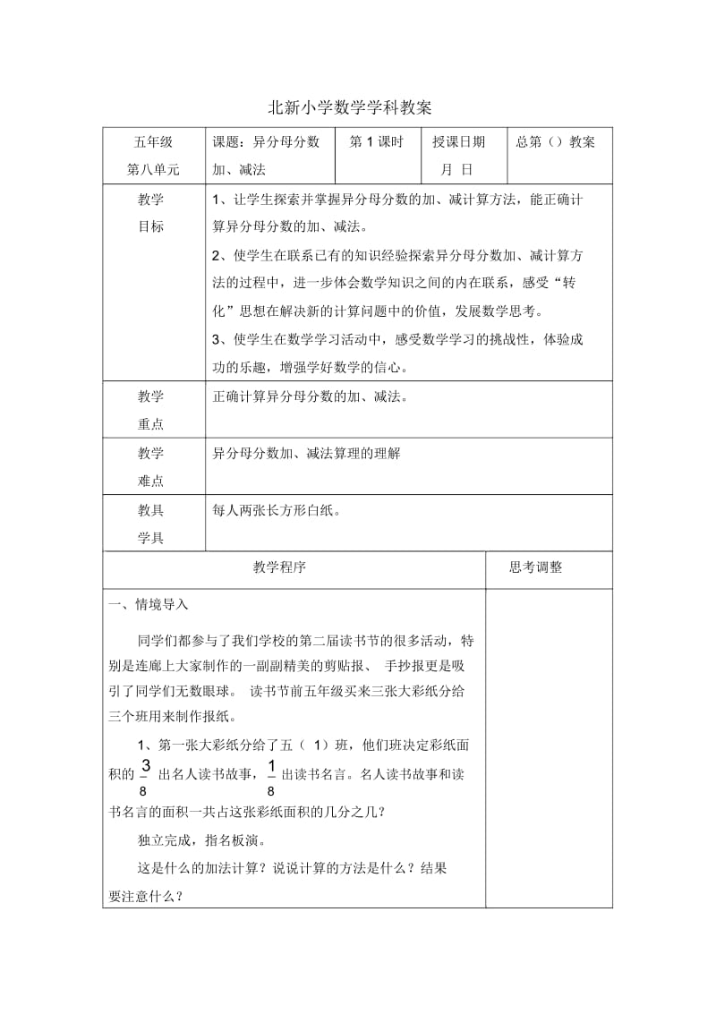 异分母分数加减法(2).docx_第1页