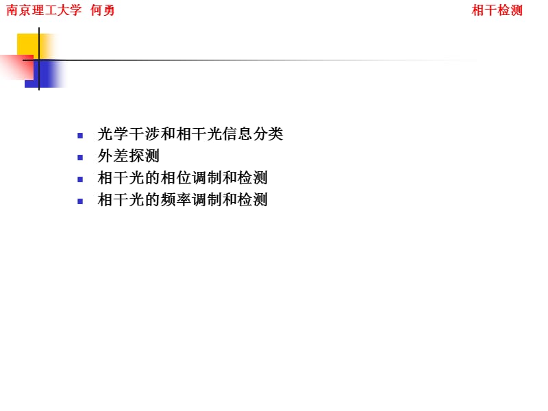 相干光光电信号变换方法.ppt_第3页