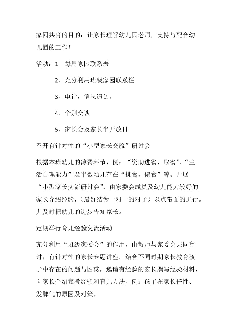 家园共育 (2).docx_第1页