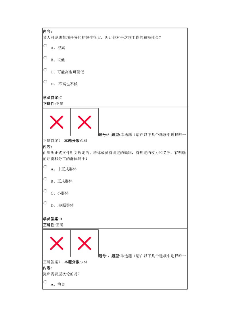 组织行为学2013秋第四套作业.doc_第3页