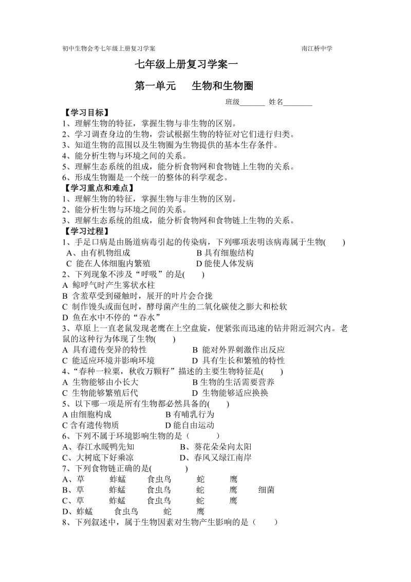 七年级上册复习学案一.doc_第1页