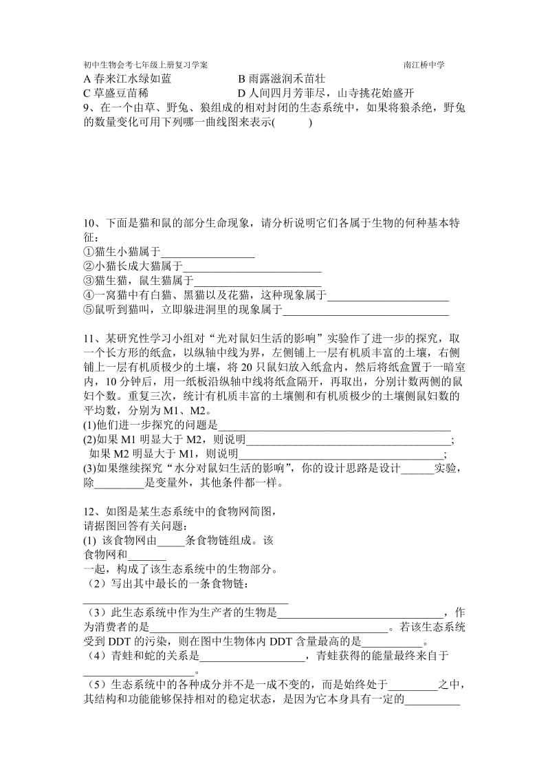 七年级上册复习学案一.doc_第2页