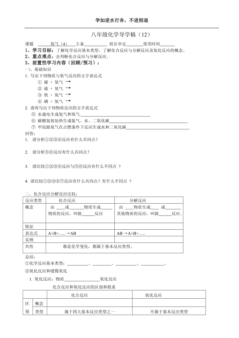 12分解反应和化合反应导学案.doc_第1页