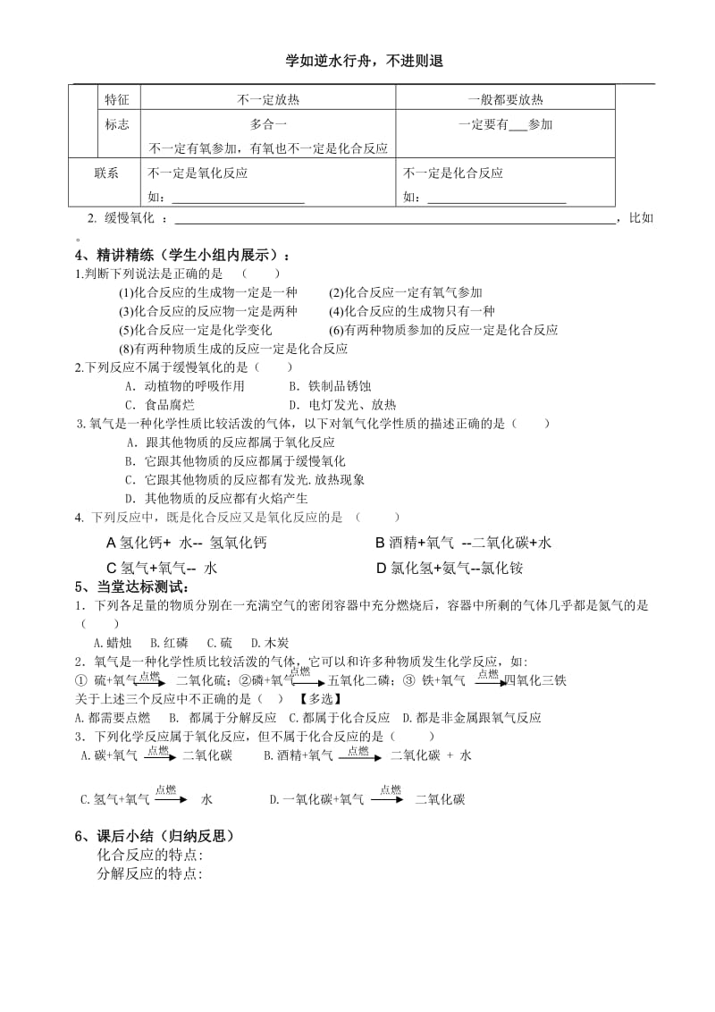 12分解反应和化合反应导学案.doc_第2页