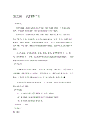 我们的节日教学设计.docx