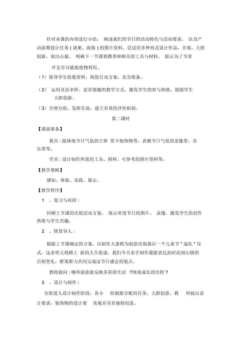 我们的节日教学设计.docx_第3页