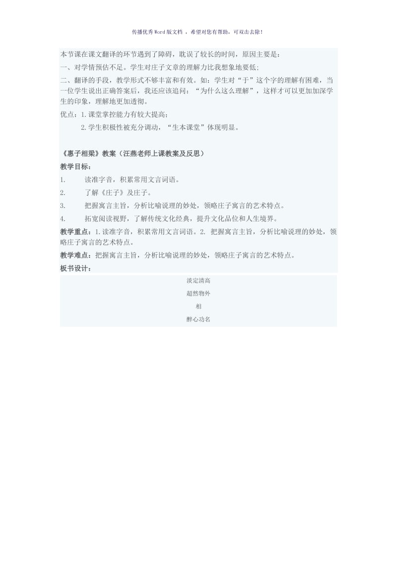 《庄子与惠子游于濠梁》教学设计Word版.doc_第2页