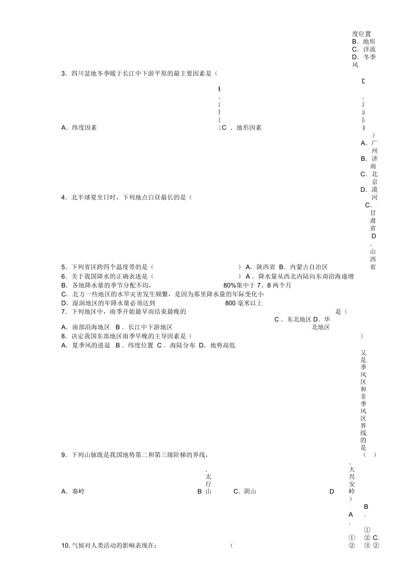 山东省枣庄四中七年级地理《中国的气候》优质学案.docx_第2页