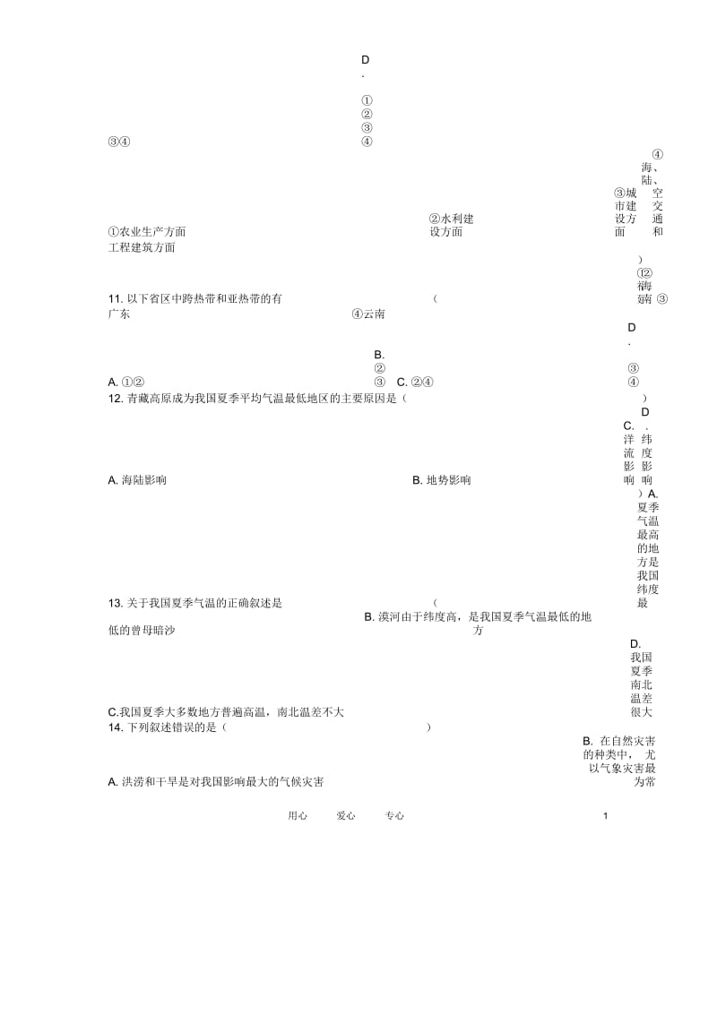 山东省枣庄四中七年级地理《中国的气候》优质学案.docx_第3页