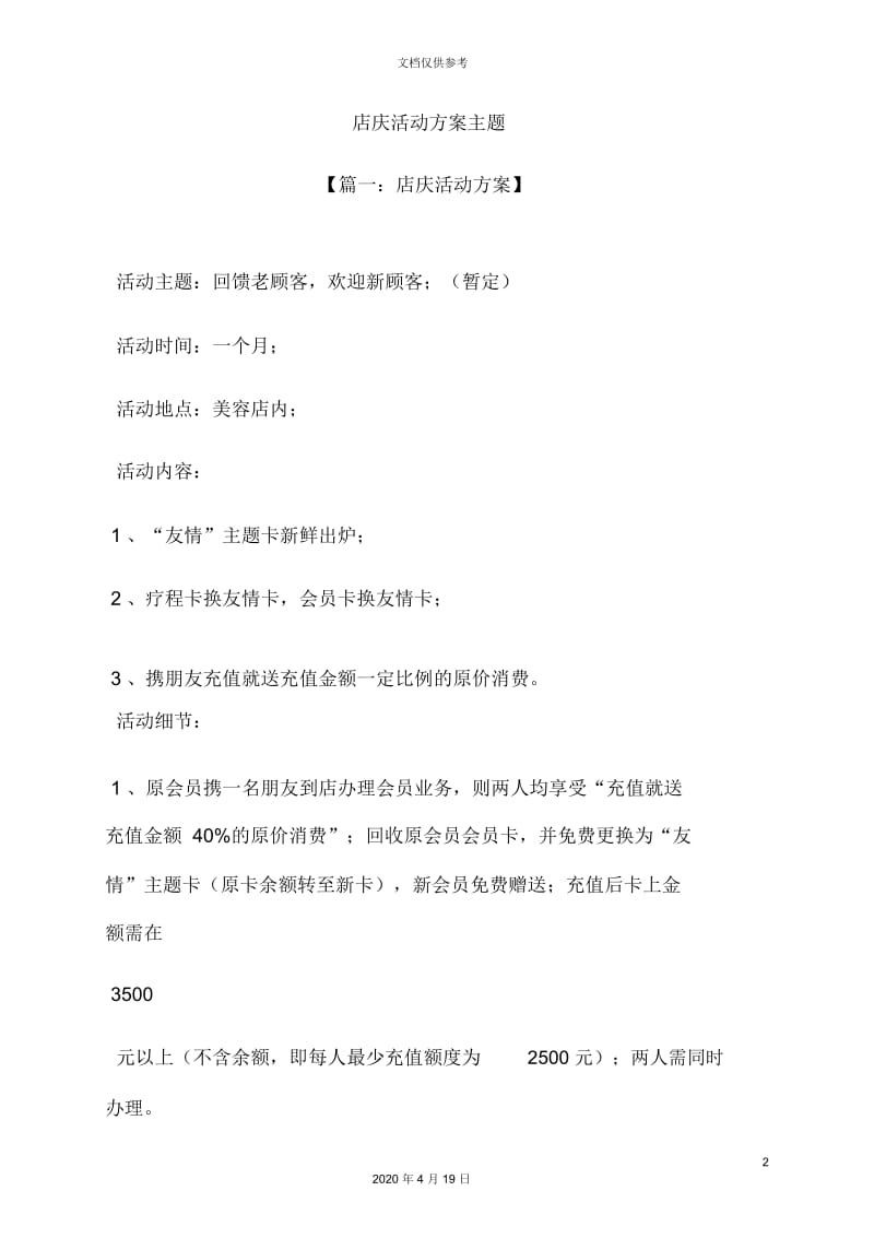 店庆活动方案主题.docx_第2页