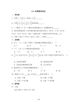 《有理数的加法》同步作业.doc