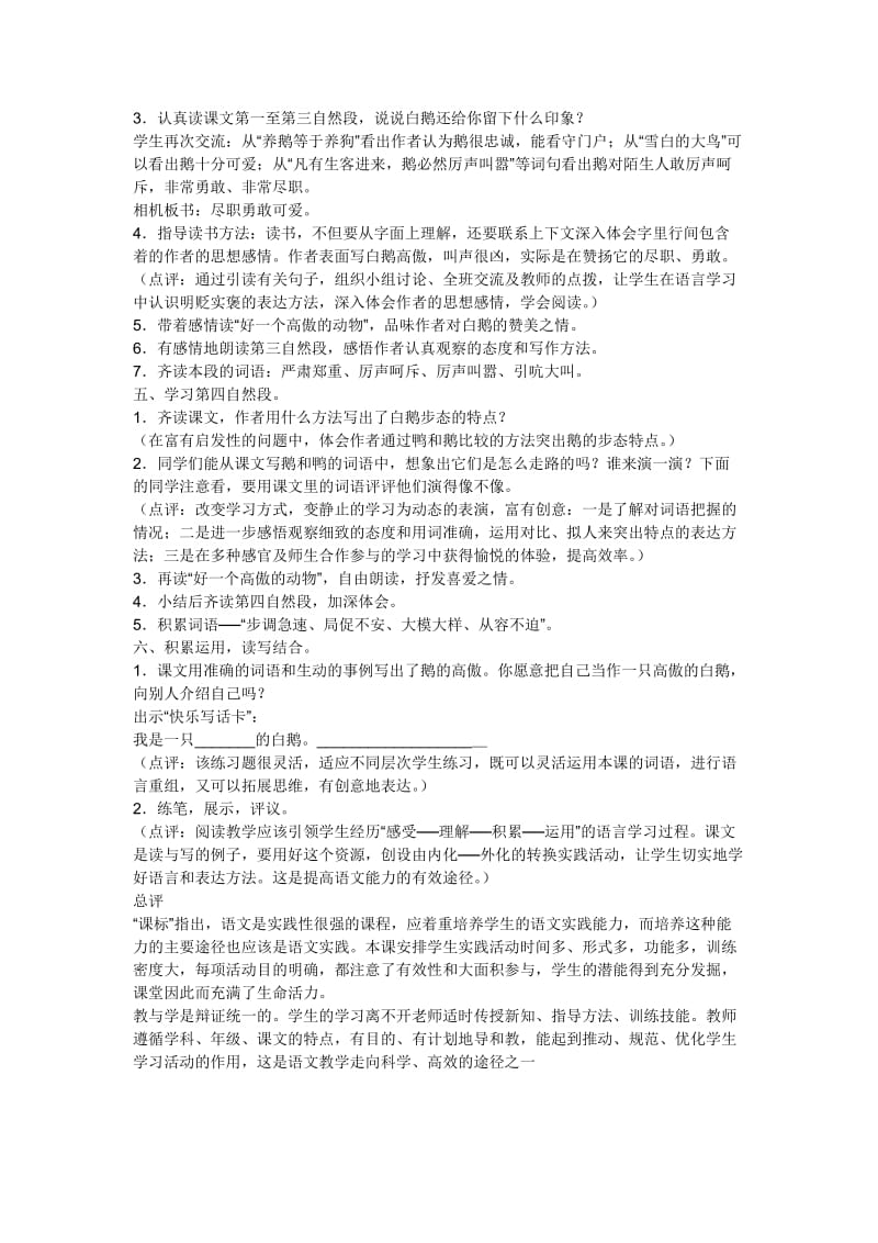 白鹅教学设计.docx_第2页