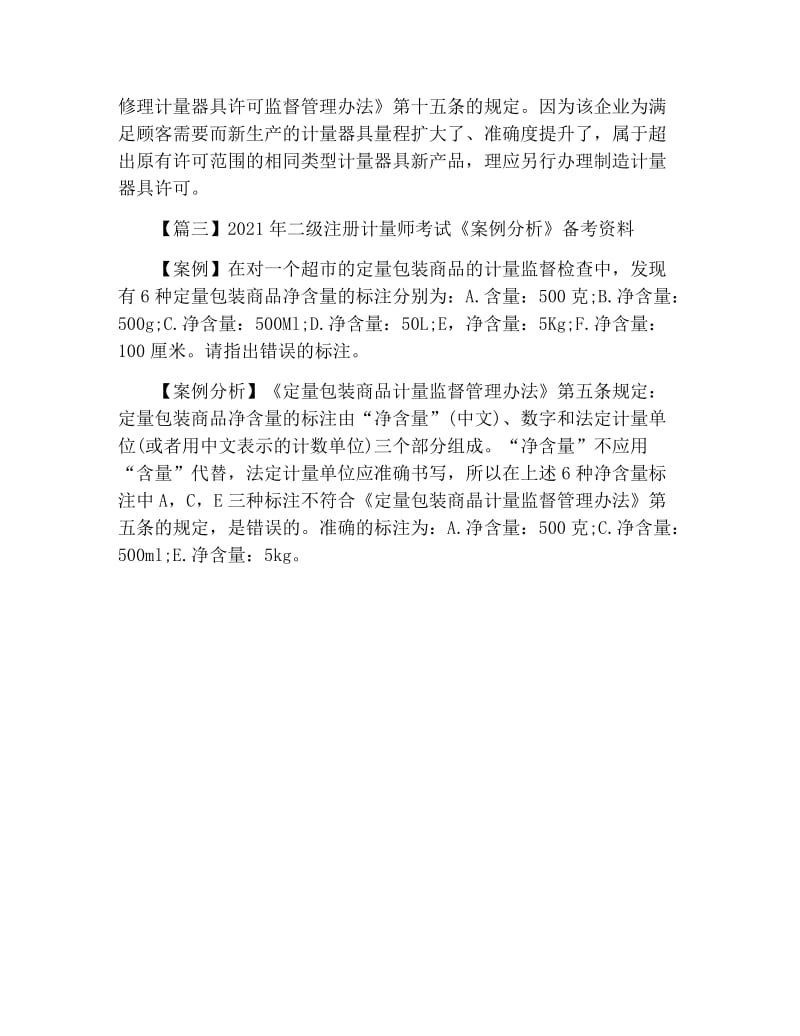 2021年二级注册计量师考试《案例分析》备考资料.docx_第2页