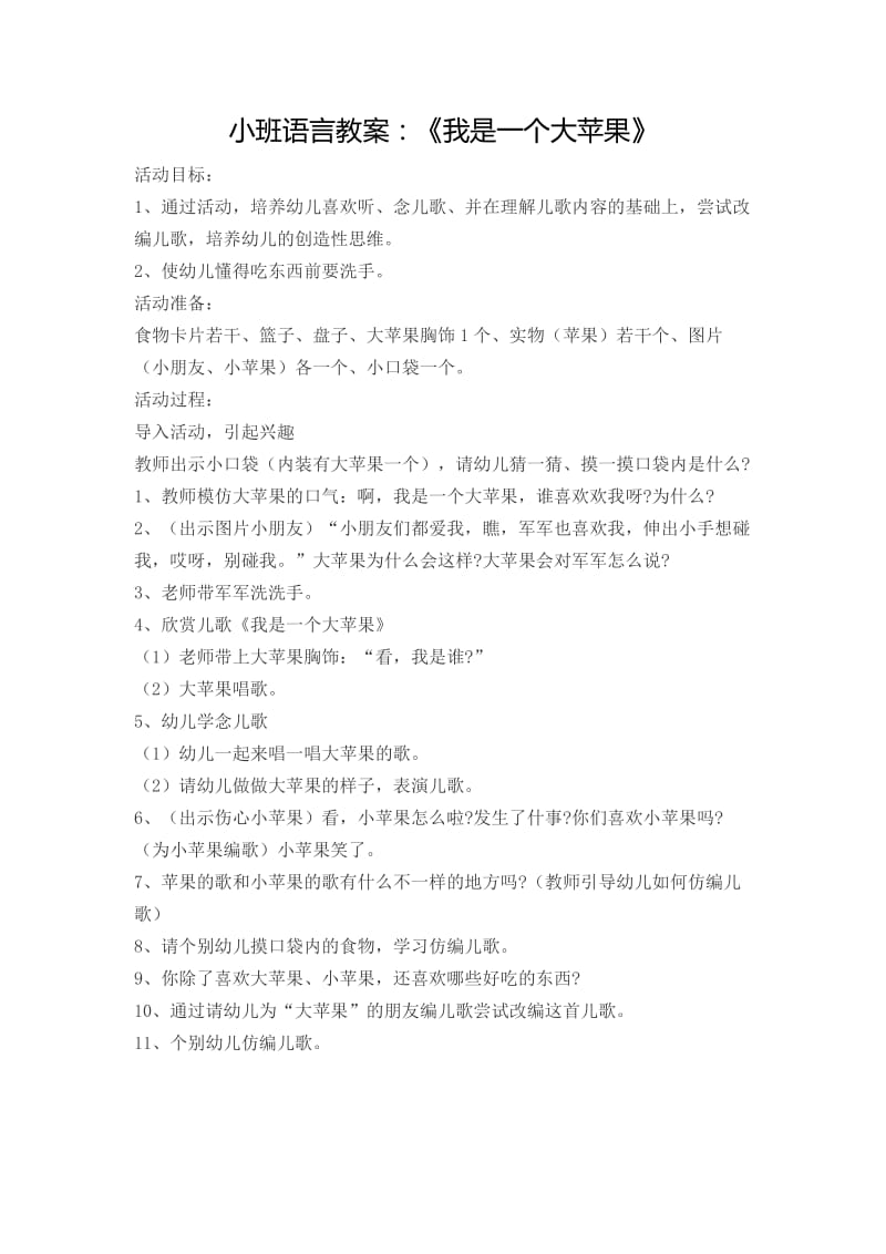 语言教案 (2).doc_第1页