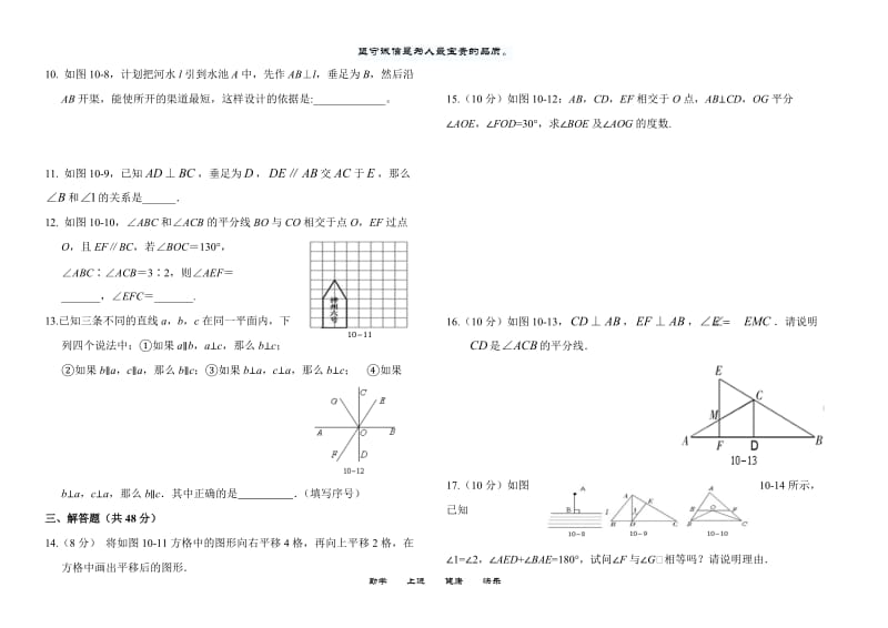 相交线平行线3.doc_第2页