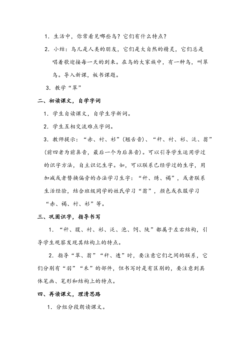 《翠鸟》教学设计.docx_第2页