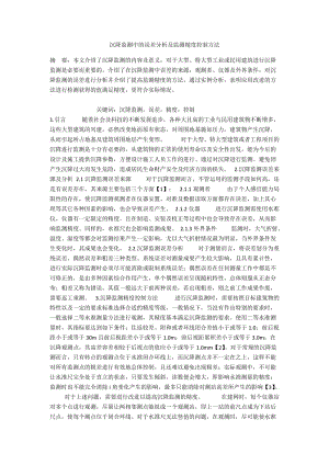 沉降监测中的误差分析及监测精度控制方法.docx