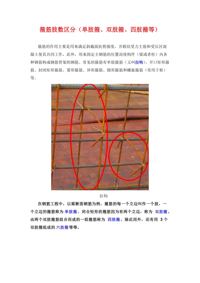 箍筋肢数区分(单肢箍、双肢箍、四肢箍等)-肢箍的区分.doc_第1页