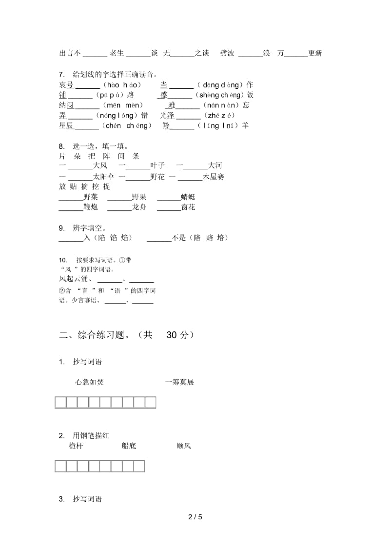 新苏教版五年级上册期中语文试卷.docx_第2页